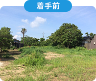 防草対策セラミックサンド施工前の雑草が生えた庭