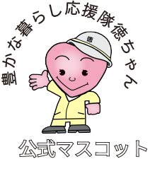 豊かな暮らし応援隊 徳ちゃん キャラクターイラスト