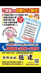 2019年おうちを片づけてすっきりスタートしませんかぁ。不用品の回収処分は徳ちゃんに